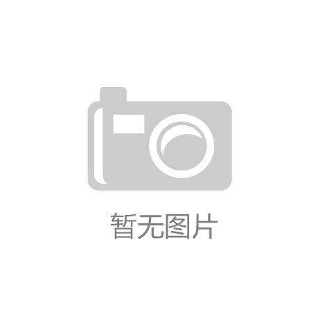 【乐鱼全站官网在线登录】烟台高新区幼儿园北大公学幼儿园