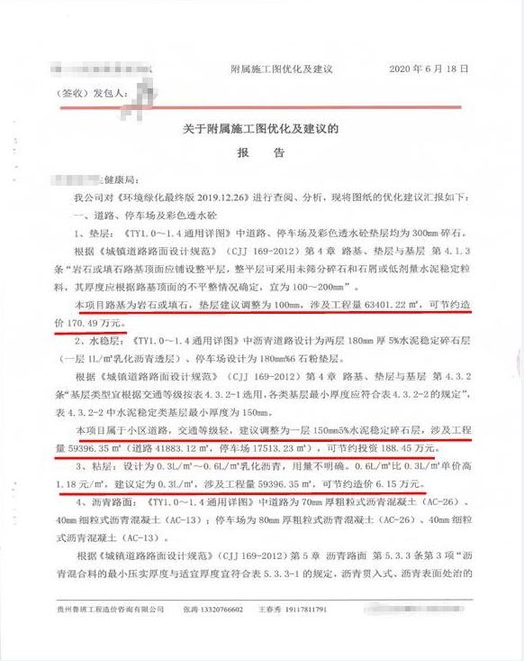 優(yōu)化設(shè)計，節(jié)約投資867萬元