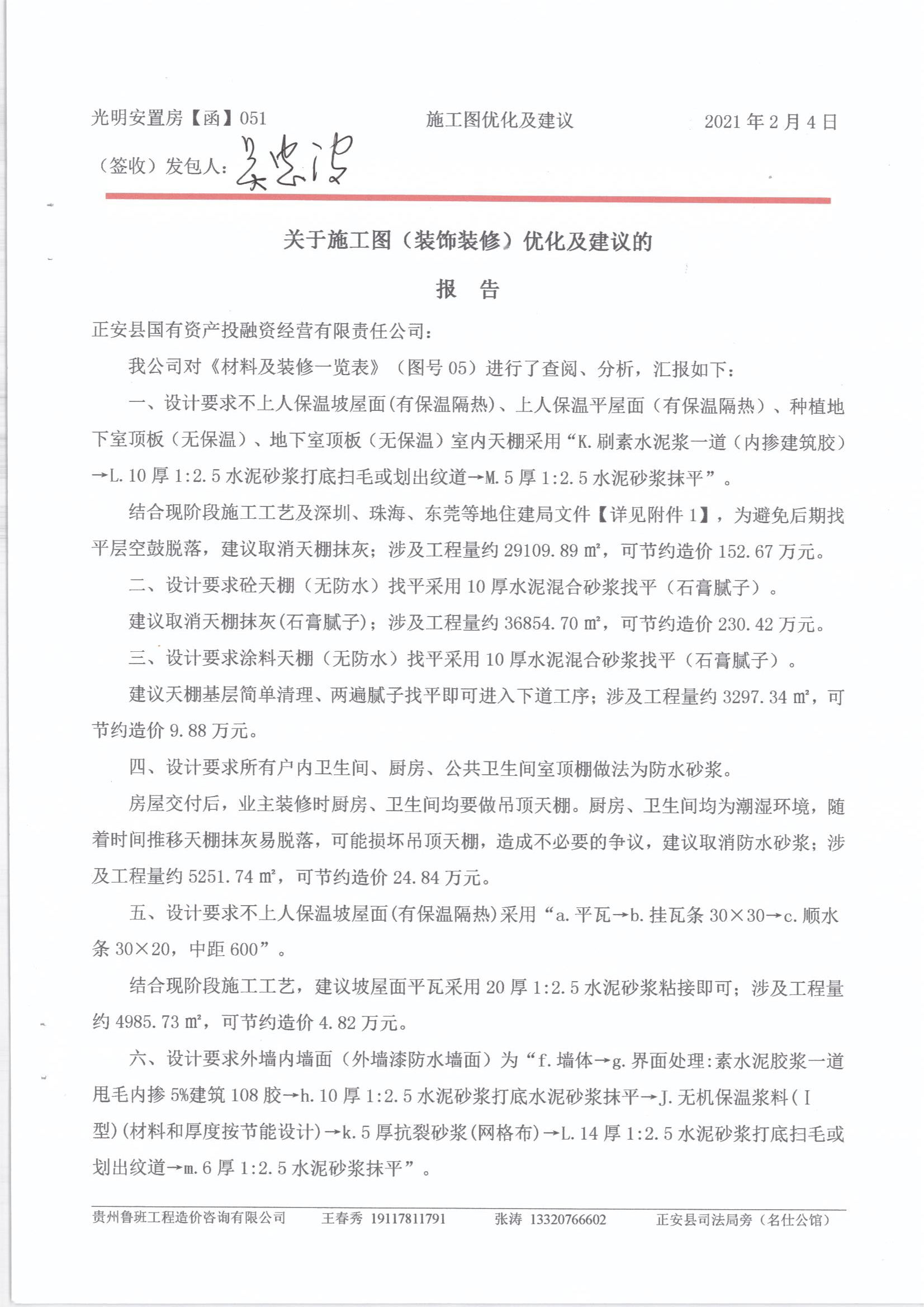 優(yōu)化設(shè)計，節(jié)約投資 572.93萬元